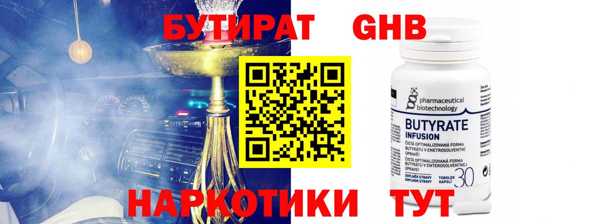 БУТИРАТ 99% Биробиджан