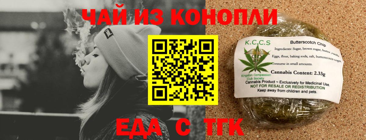 Биробиджан  Еда ТГК конопля  Вход с VPN 