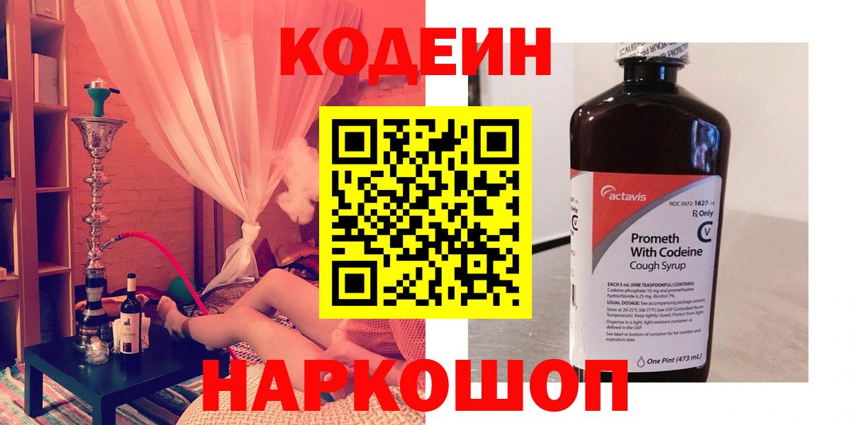 Кодеиновый сироп Lean Purple Drank  Вход с VPN  Кодеиновый сироп Lean напиток Lean (лин)  Биробиджан 