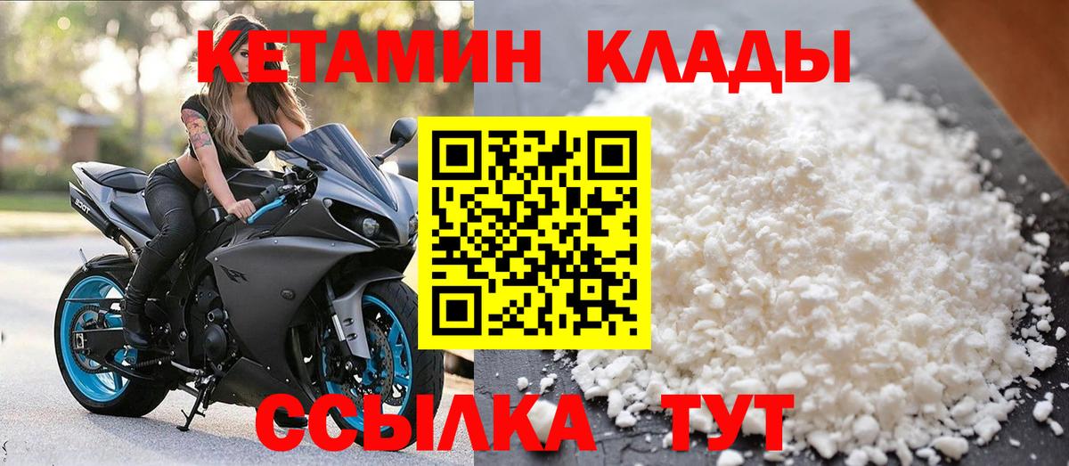 Биробиджан  Кетамин ketamine  Вход с VPN  Кетамин ketamine 