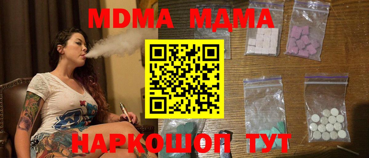 MDMA  МДМА молли  Вход с VPN  МДМА Molly  Биробиджан 