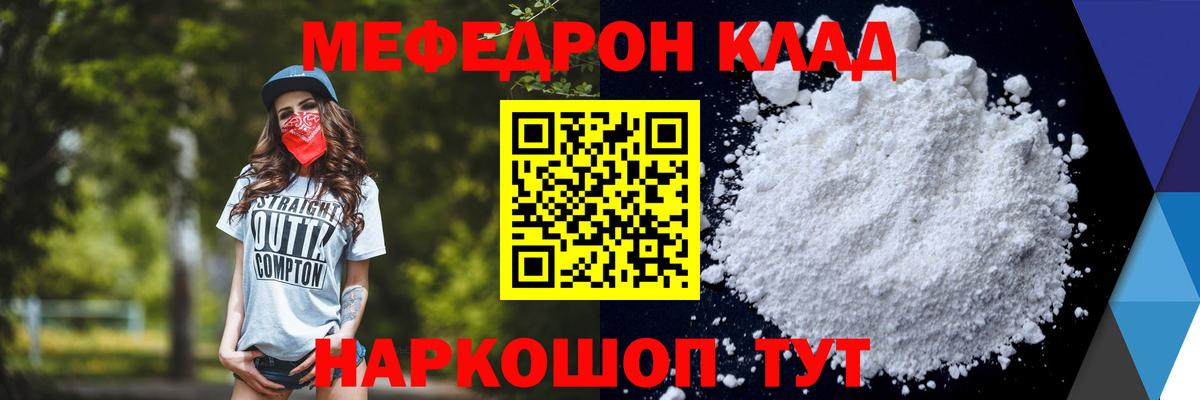 Мефедрон Биробиджан