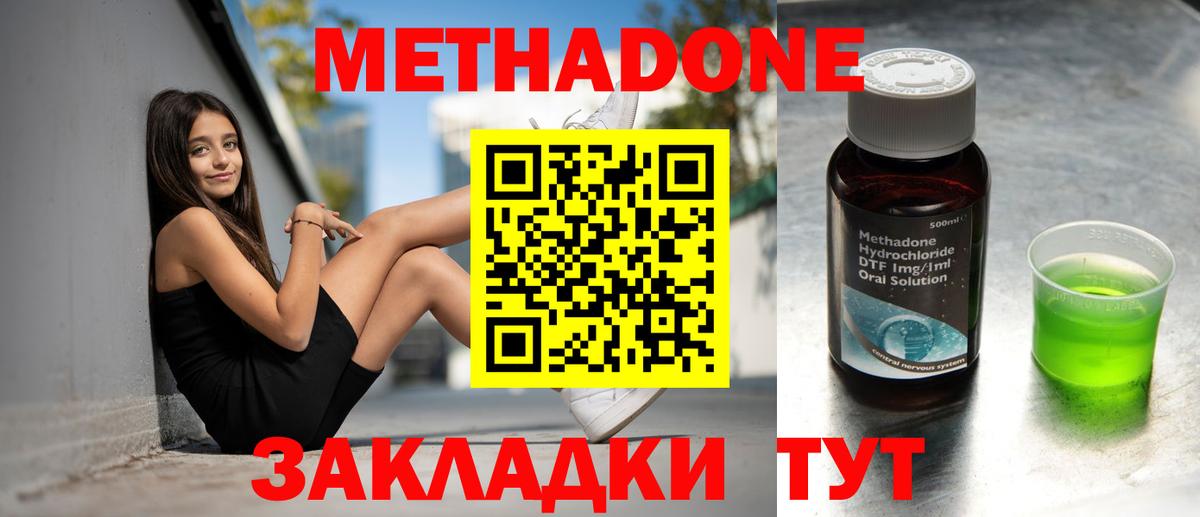 МЕТАДОН кристалл Биробиджан