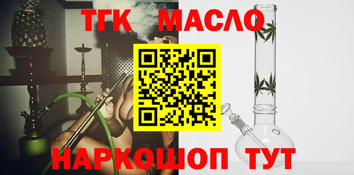 Дистиллят ТГК гашишное масло  Вход с VPN  закладка  Биробиджан 